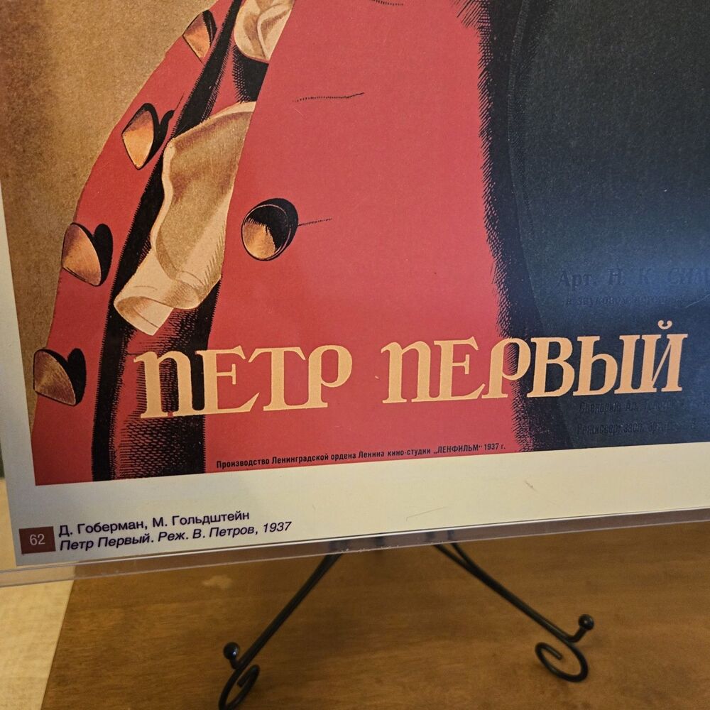 Vintage Promo Print Poster 1937 Soviet Historical Film Peter the Great 10 X 15 - Picture 3 of 10